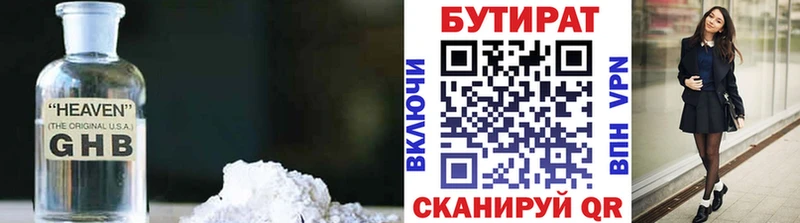 Бутират вода  Астрахань 