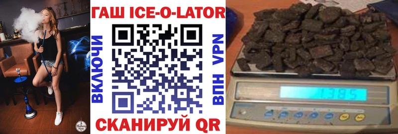 Гашиш ice o lator  дарк нет официальный сайт  Астрахань  наркота 